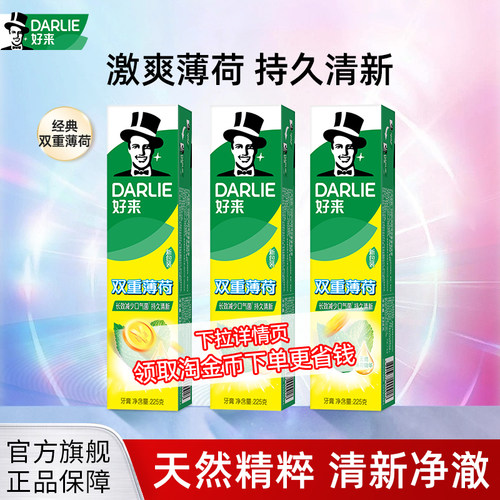 好来双重薄荷清新口气官方正品