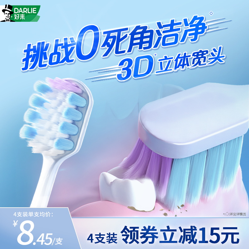 好来高密双翼牙刷软毛护龈家庭装