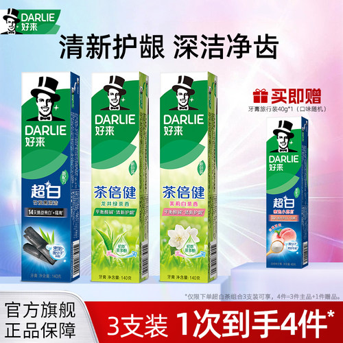 好来超白竹炭牙膏清新官方正品