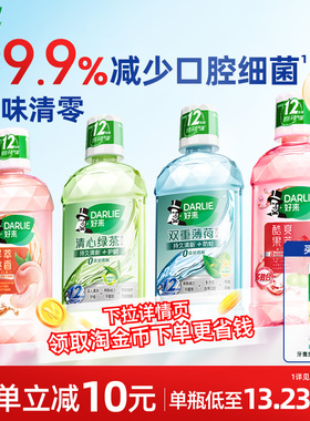 DARLIE好来原黑人绿茶薄荷漱口水瓶装成人留香清新口气官方正品