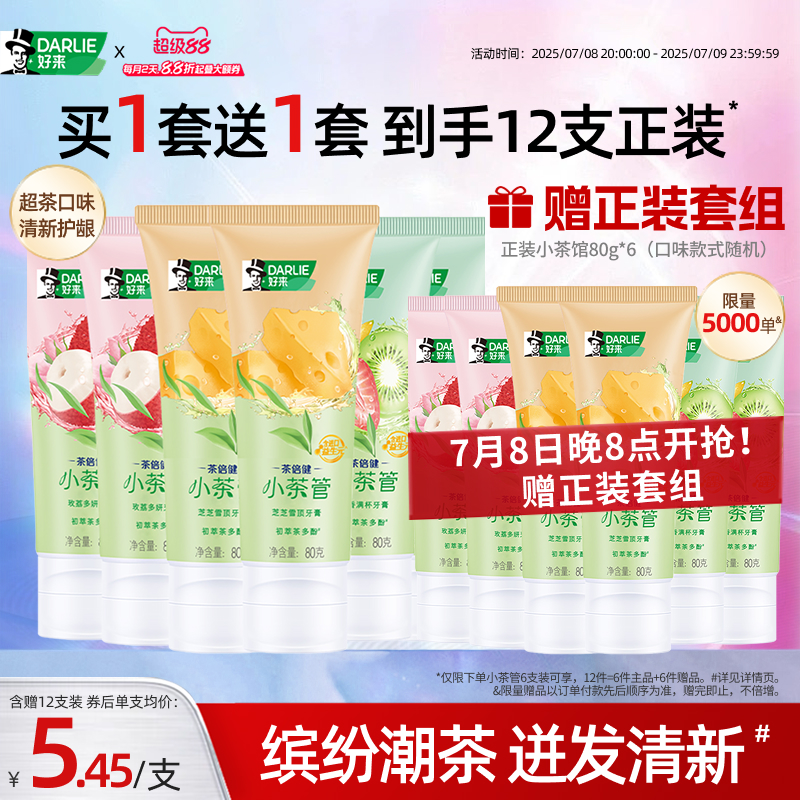 DARLIE好来原黑人小茶管牙膏清新口气成人专用牙齿清洁官方正品