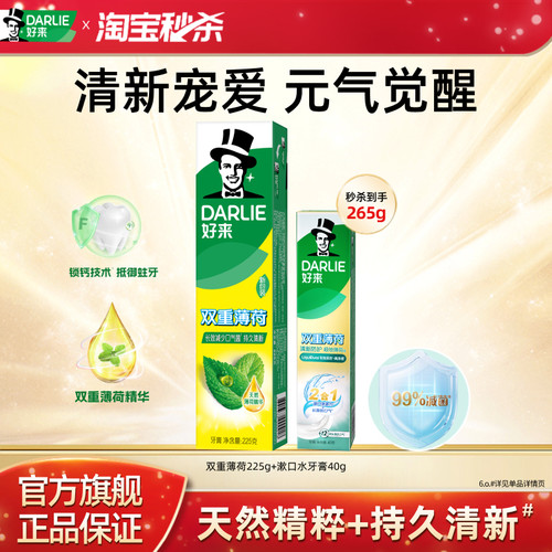 好来双重薄荷牙膏清新口气家庭装