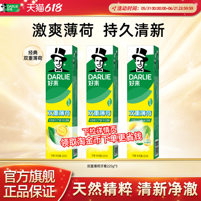 DARLIE好来原黑人双重薄荷牙膏清新口气成人专用家庭含氟官方正品