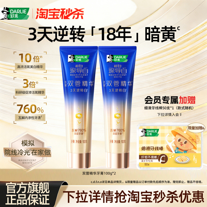 DARLIE好来原黑人深导白双管精华美白牙膏去牙渍去黄成人官方正品