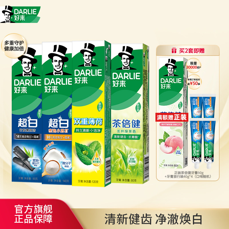 DARLIE好来原黑人牙膏小苏打茶倍健美白抗口气含氟清新亮白官方