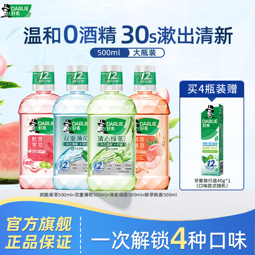 好来绿茶薄荷漱口水清新口气成人