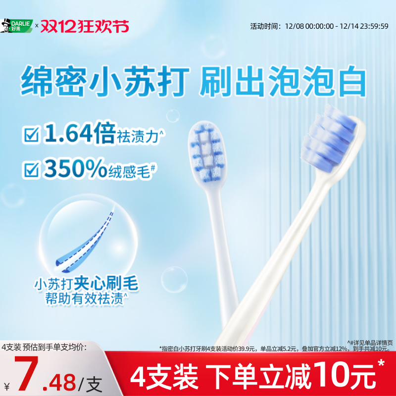 好来小苏打软毛牙刷护龈家庭装