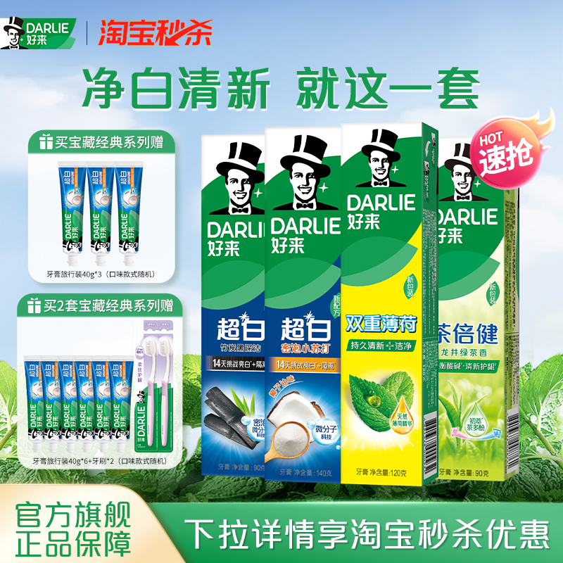 好来原黑人牙膏超白茶倍健美白