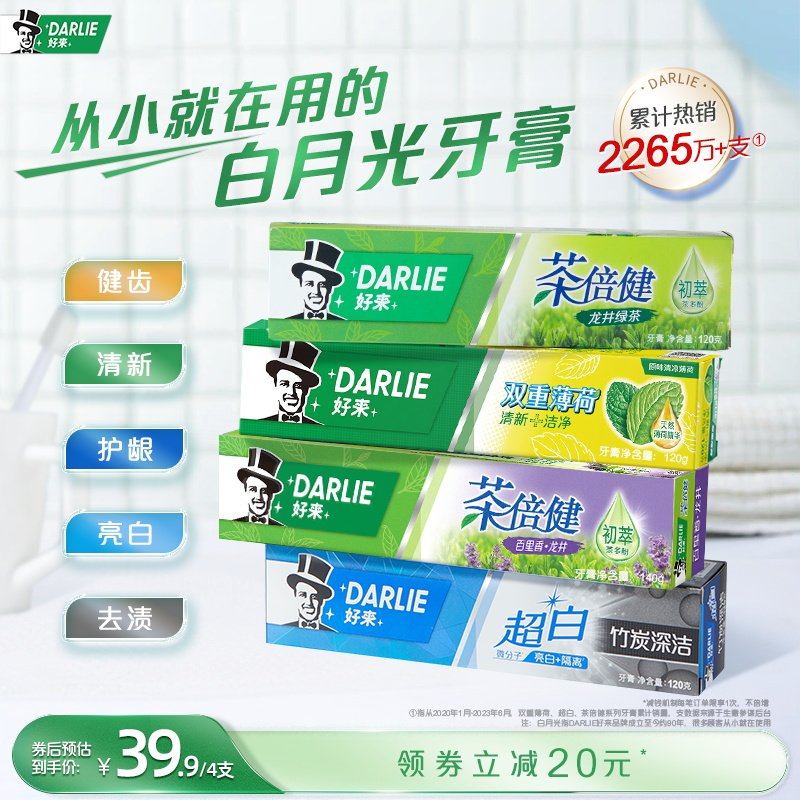 DARLIE好来原黑人小苏打美白牙膏薄荷茶倍健清新口气护龈正品含氟属于什么档次？
