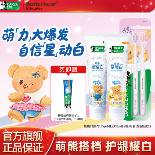 好来星耀白牙膏美白清新口气含氟