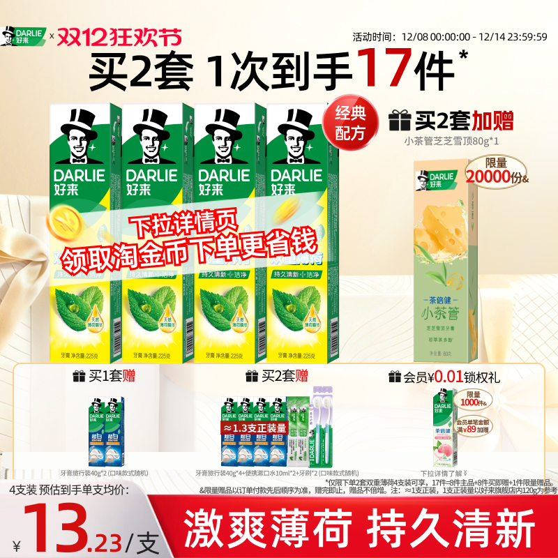 好来双重薄荷牙膏清新口气家庭装