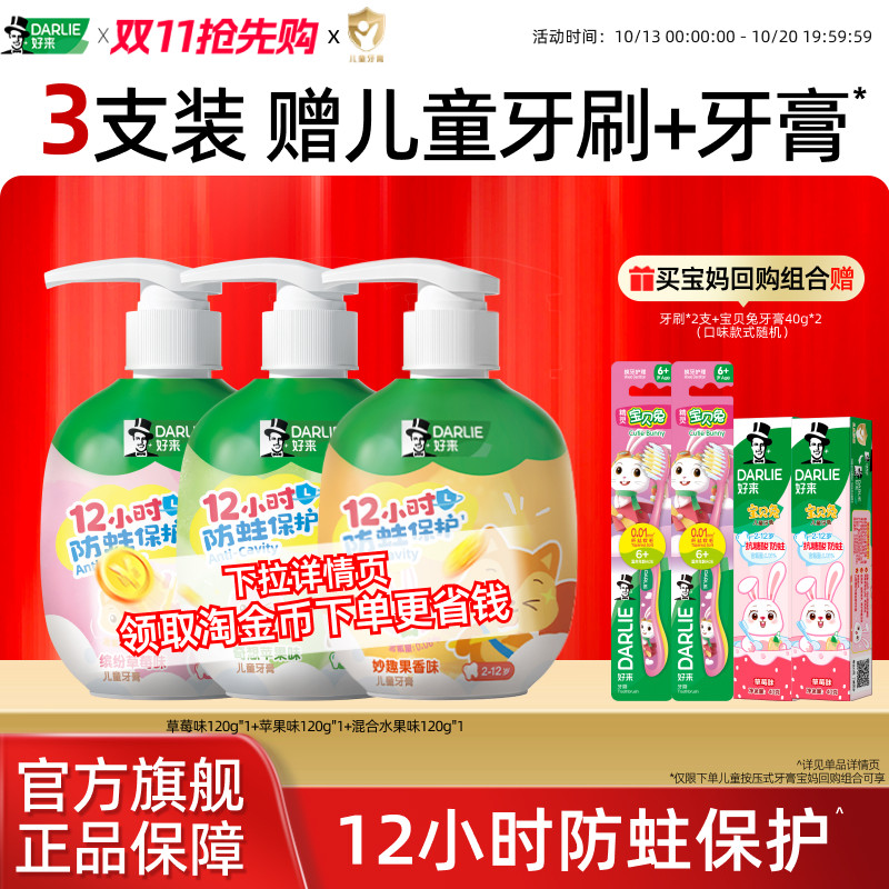 DARLIE好来原黑人按压式儿童牙膏3到12岁换牙期护齿官方正品