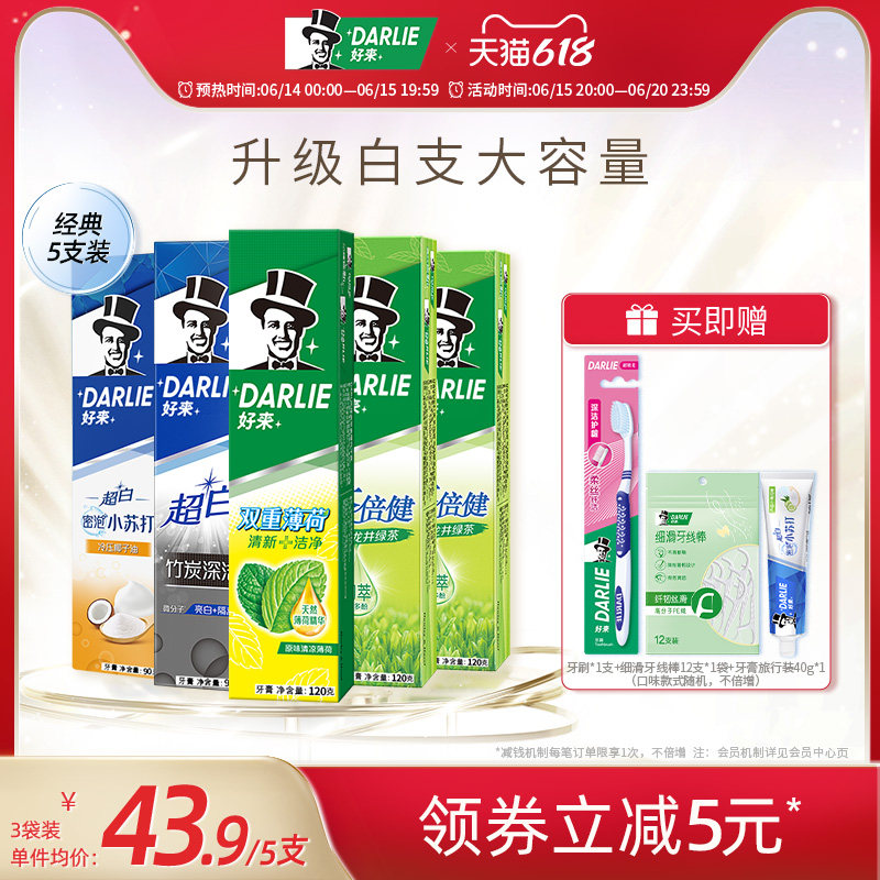 DARLIE好来原黑人超白茶倍健牙膏含氟清新口气薄荷牙膏官方旗舰店