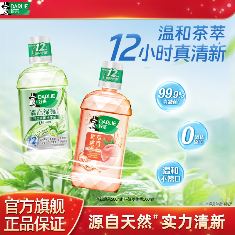 DARLIE好来原黑人绿茶薄荷漱口水瓶装留香抑菌果味持久清新抗口气