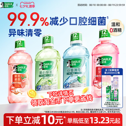 好来原黑人绿茶清新漱口水除口臭