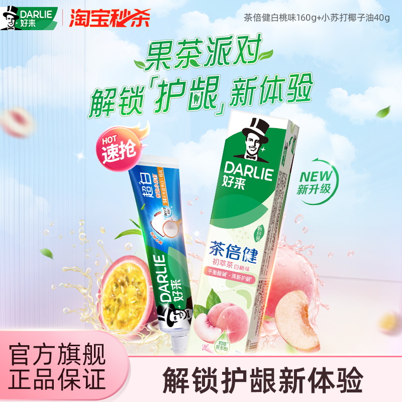 好来果味含氟清新口气初萃茶牙膏