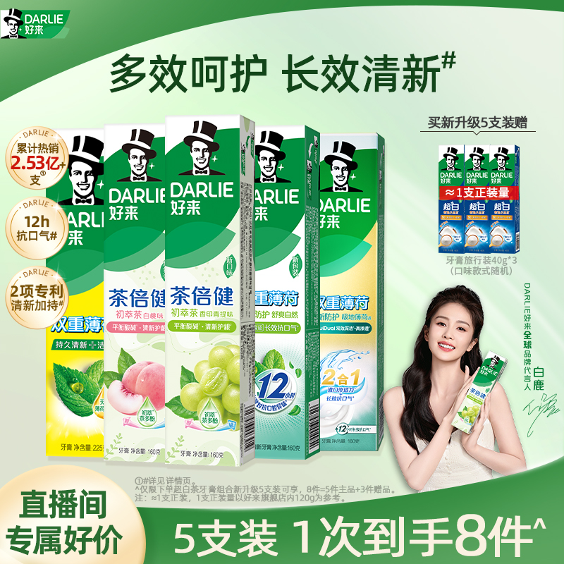 好来小苏打牙膏薄荷清新口气含氟