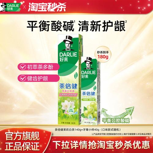好来倍健薄荷牙膏清新口气