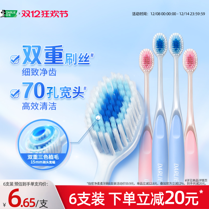 好来密净柔牙刷家庭装软毛成人