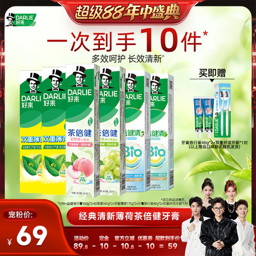 好来超白茶倍健薄荷牙膏组合