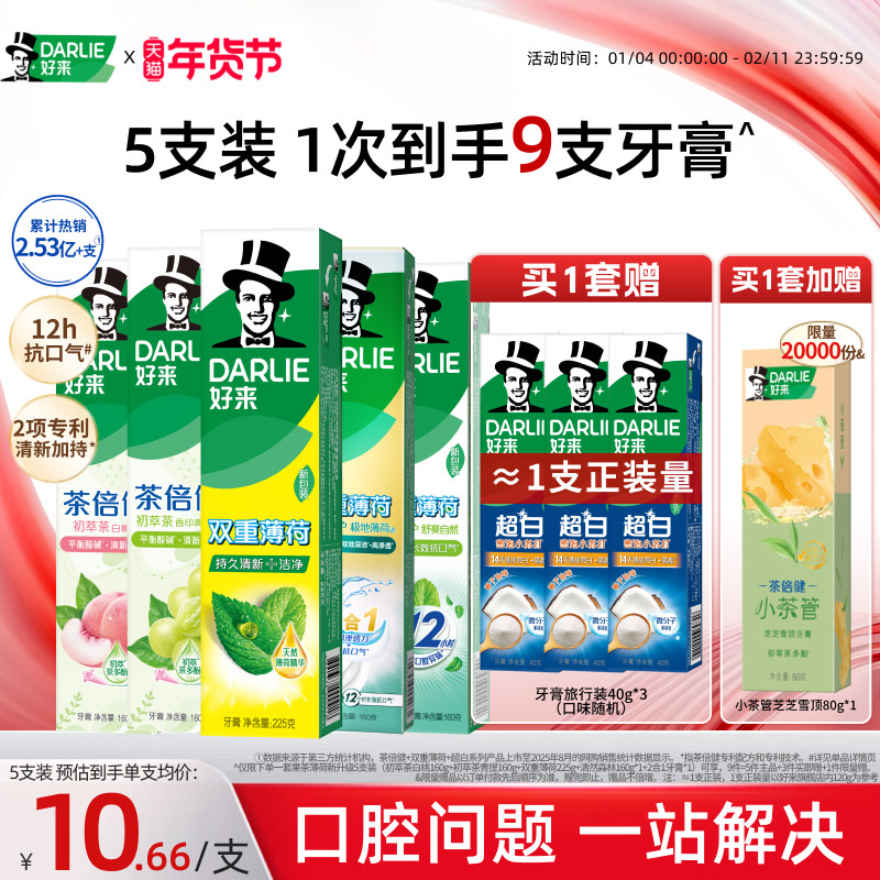 DARLIE好来原黑人牙膏超白薄荷小苏打抗口气含氟成人清新官方正品,洗护清洁剂/卫生巾/纸/香薰,牙膏,淘宝优惠券,粉丝福利购,淘宝优惠卷