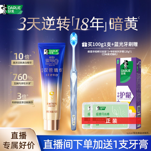 好来黑人深导白双管精华牙膏