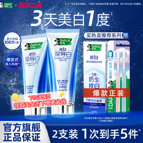 好来深导白牙膏黑人美白含氟