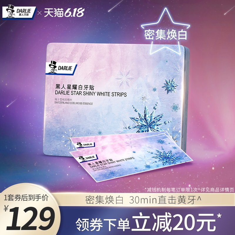 黑人星耀白焕白牙贴美白牙齿牙膜去黄牙贴片14对共28贴