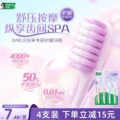 好来专研护龈牙刷软毛小头家庭装