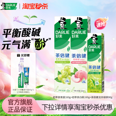 DARLIE好来原黑人茶倍健薄荷牙膏亮白含氟清新官方正品男女专用