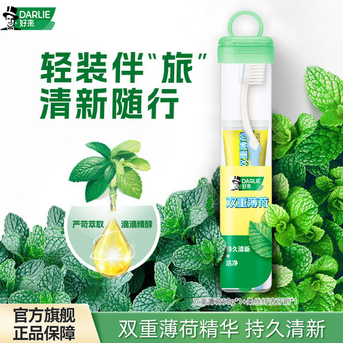 好来双重薄荷清新口气官方正品