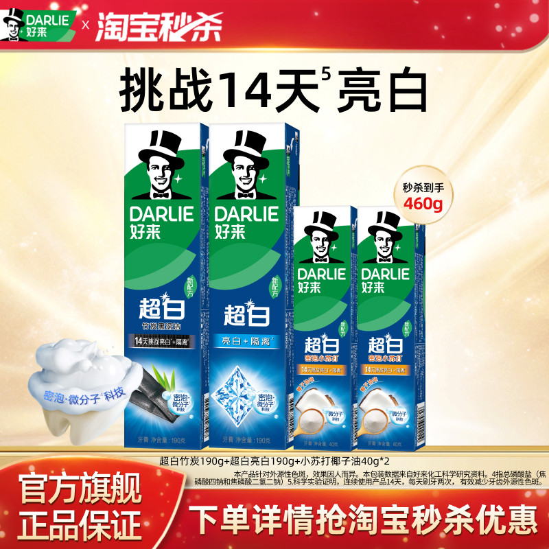 DARLIE好来原黑人超白小苏打牙膏亮白含氟防蛀抗口气成人男女正品