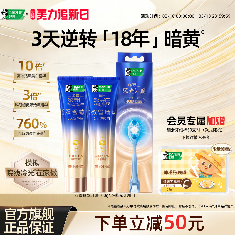 DARLIE好来原黑人深导白双管精华牙膏去黄去牙渍烟渍官方正品