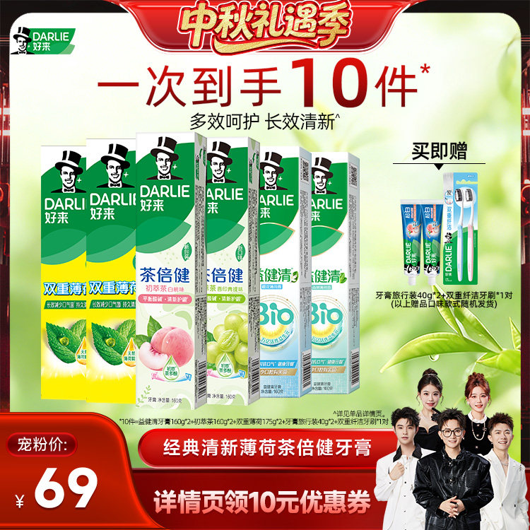 好来超白茶倍健薄荷牙膏组合