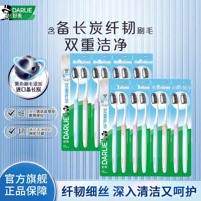 好来软毛炭丝牙刷软毛护龈家庭装