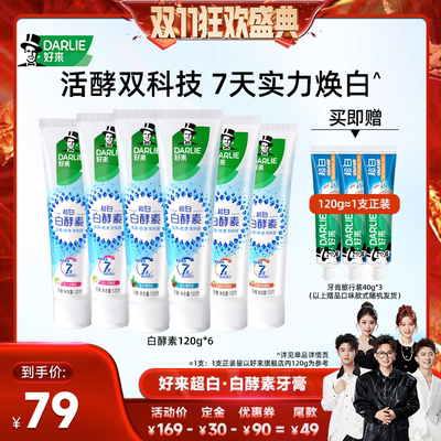 【先加购！15号付定】DARLIE好来超白白酵素星耀白美白牙膏含氟