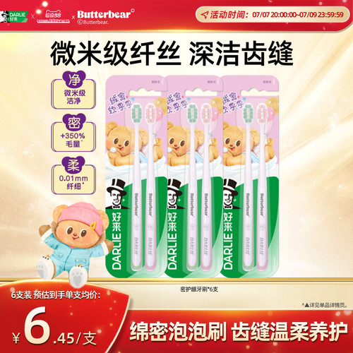 好来密护龈牙刷小头软毛家庭装