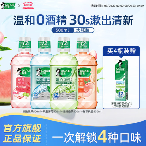 好来绿茶薄荷漱口水清新口气成人
