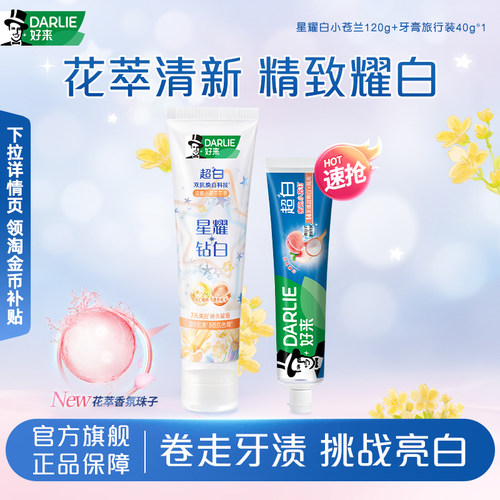 DARLIE好来原黑人美白亮白牙膏