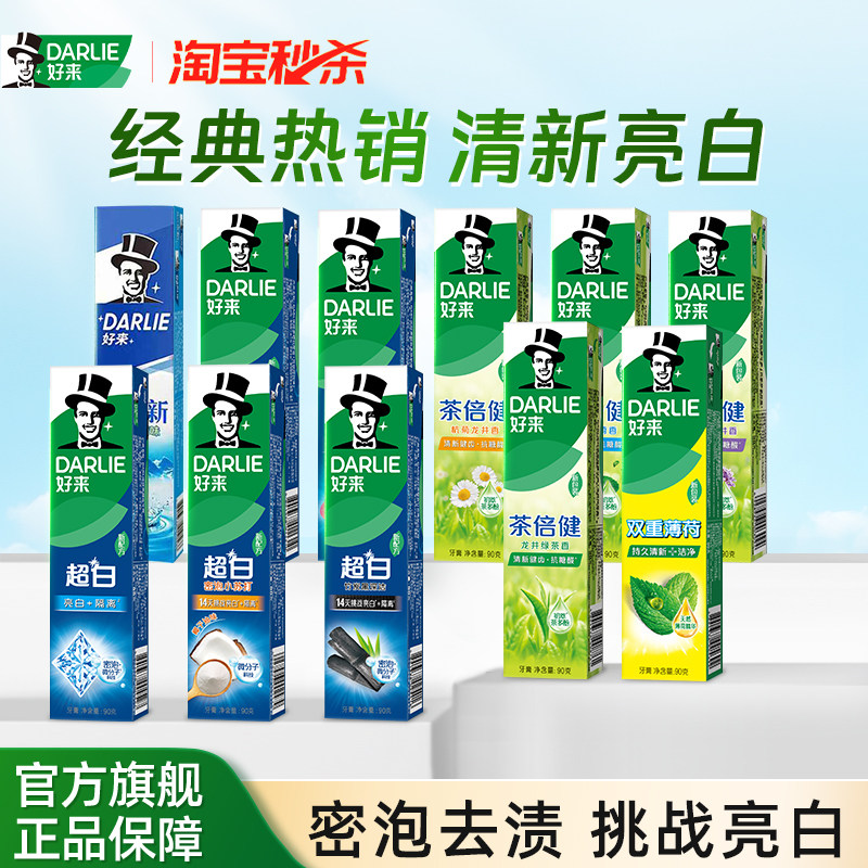 DARLIE好来超白茶牙膏90g任选拍4支 5.5元/支 - 86线报
