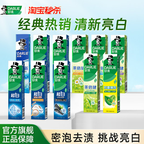 好来原黑人超白茶牙膏清新口气