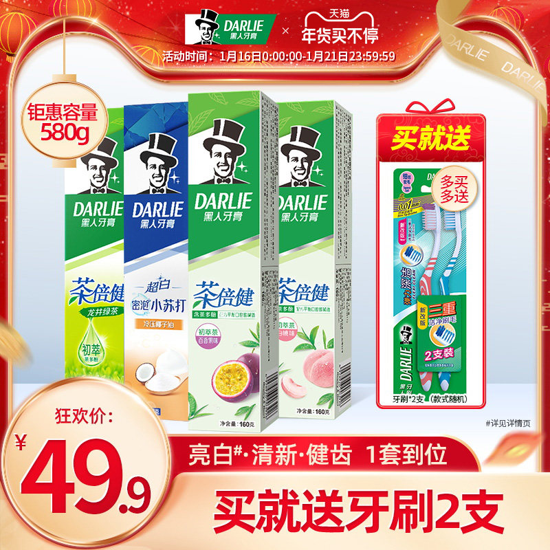黑人茶倍健牙膏绿茶白桃苏打男女家庭实惠清新口气口腔清洁旗舰店