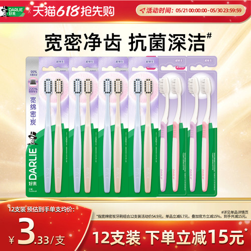 好来宽绵密牙刷宽头护龈男女情侣