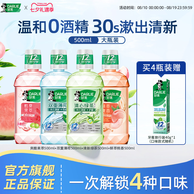 DARLIE好来原黑人绿茶薄荷漱口水瓶装果味清新抗口气成人官方正品