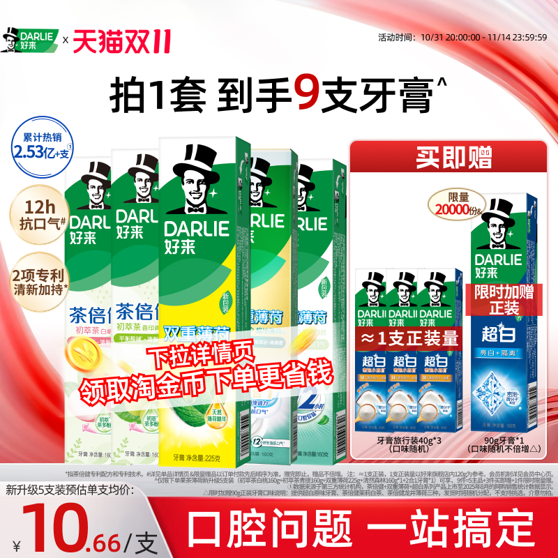 好来黑人茶倍健牙膏清新含氟