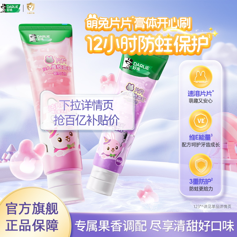 好来儿童牙膏防龋清洁防蛀护齿