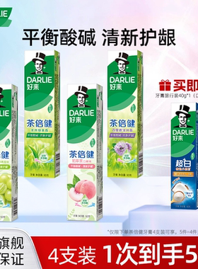 DARLIE好来原黑人茶倍健薄荷牙膏清新含氟清新官方正品男女专用