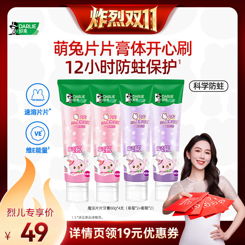 好来儿童牙膏防龋防蛀护齿