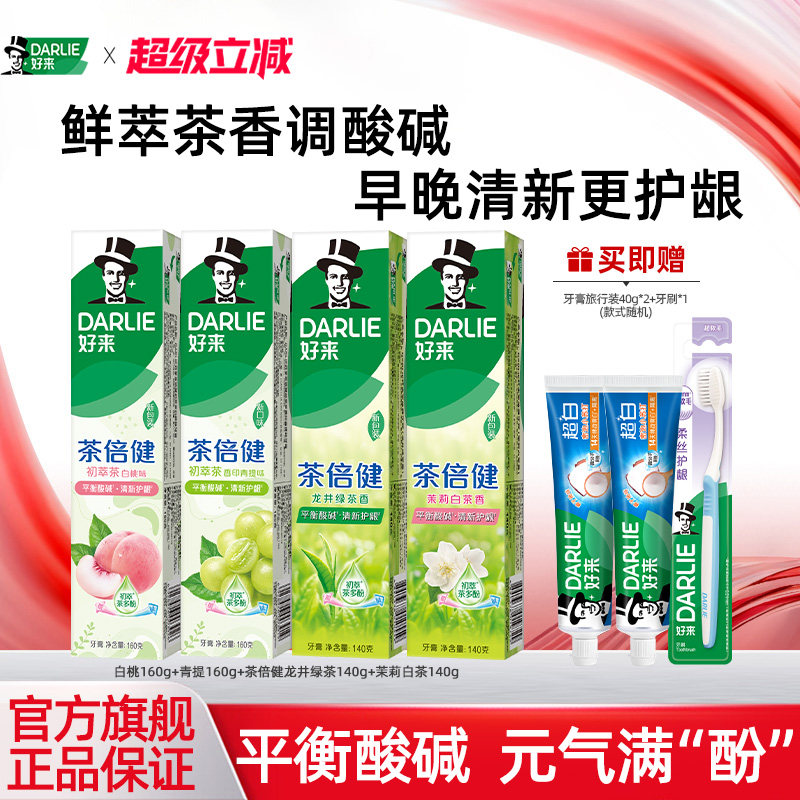 黑人茶倍健薄荷牙膏6支600g加赠牙刷