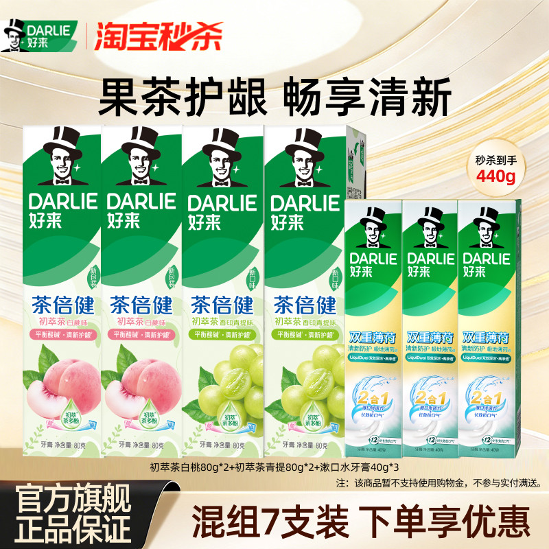 DARLIE好来原黑人牙膏初萃茶清新口气果味含氟官方正品男女